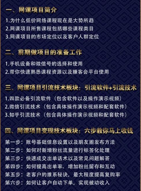 狼叔亲自操作的虚拟网课项目视频教程，轻松做到月入上万