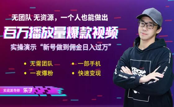 短视频赚钱实操课，给你6把通关钥匙，一个人0基础也能做出百万播放量(无水印)