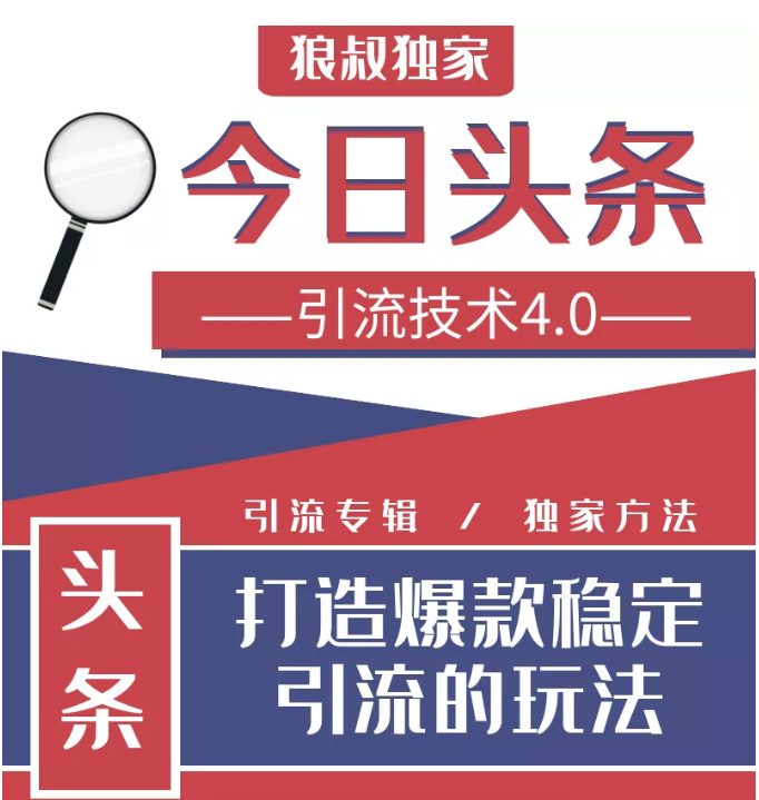 今日头条引流技术4.0，微头条实战细节，微头条引流核心技巧分析，快速发布引流玩法