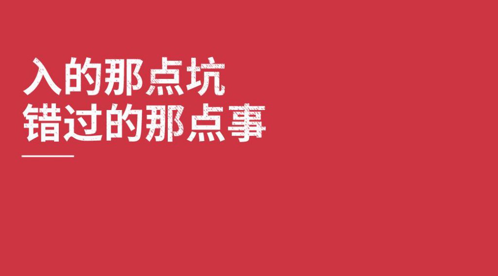 前年没重视这个项目，现在复盘发现我至少能多赚50W