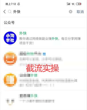 楼盘名公众号截流术，适合所有人傻瓜式操作