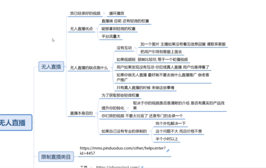 进阶战术课：拼多多无人直播玩法，实战操作，轻松月入过万（无水印）