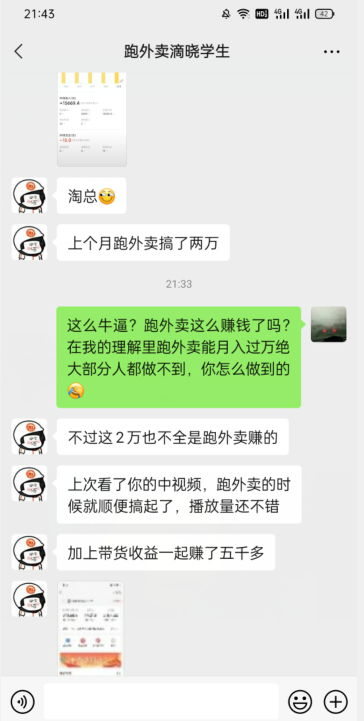 会员成功案例，头顶摄像头跑外卖顺带做短视频，上月收入2W+