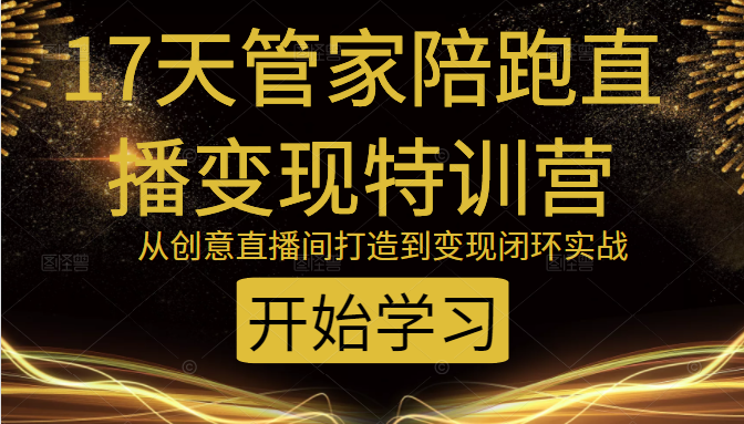 教你打造爆品带货直播间，如何用用百元搭建千人直播间，增加自然成交