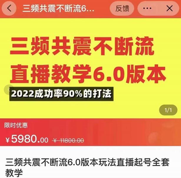 三频共震不断流直播教学6.0版本，2022成功率90%的打法，直播起号全套教学