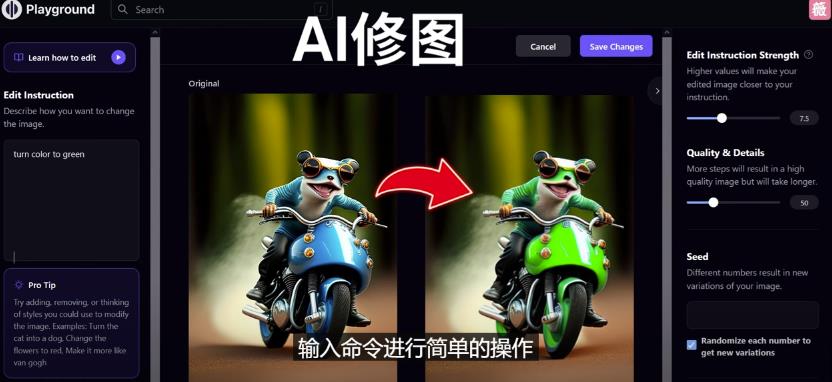 免费人工智能工具PLAYGROUND AI，输入命令实现一键修图——无需基础