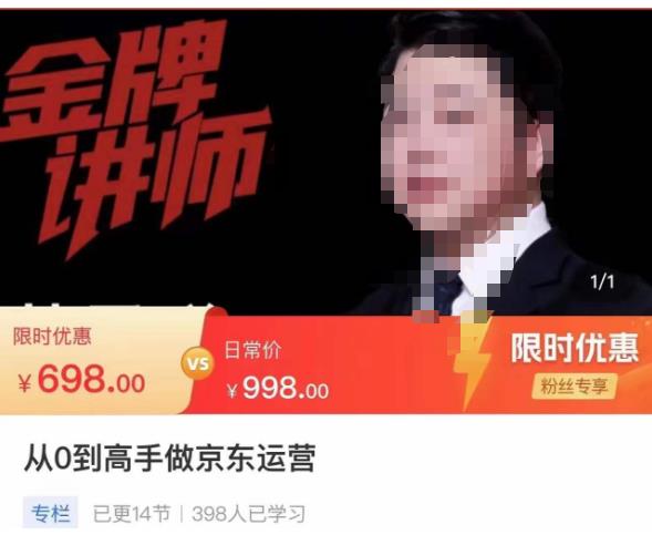 网创从0到高手做京东运营，从基础到高级，带你玩转京东电商平台