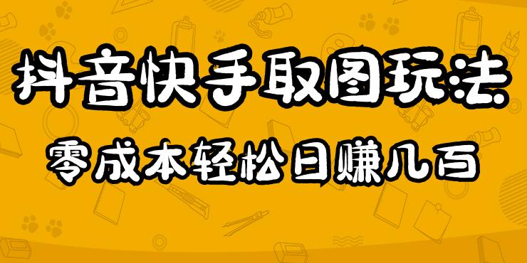 2023抖音快手地图游戏：自己在家做，超简单，0成本一天赚几百块