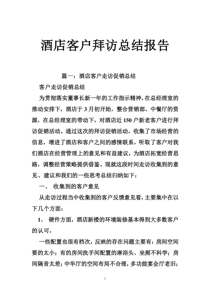 销售20XX年半年来的工作心得和感受总结