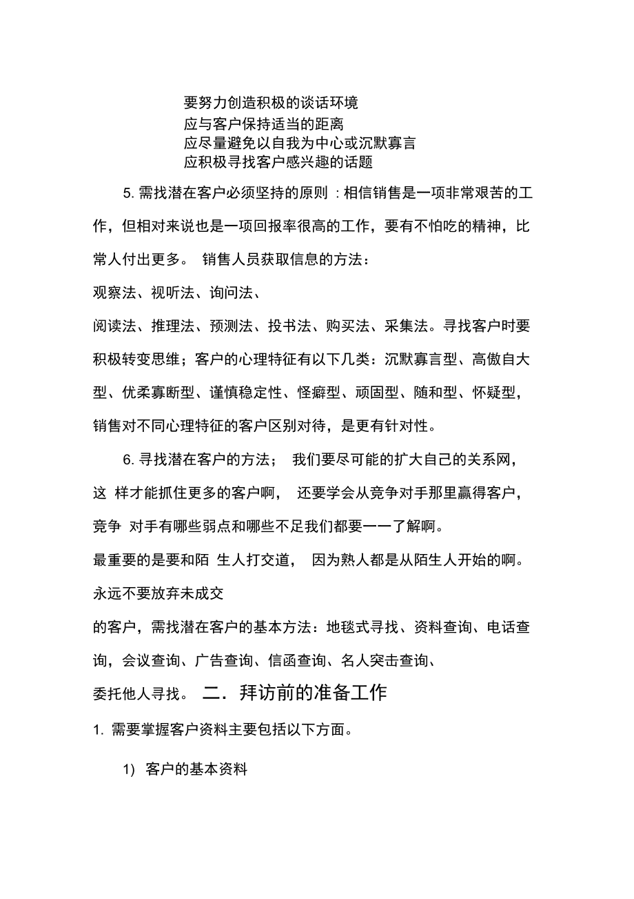 销售20XX年半年来的工作心得和感受总结