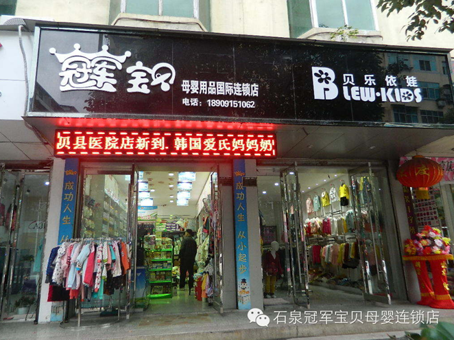 加盟孕婴店一共需要多少钱，就可以大概一下加盟品牌