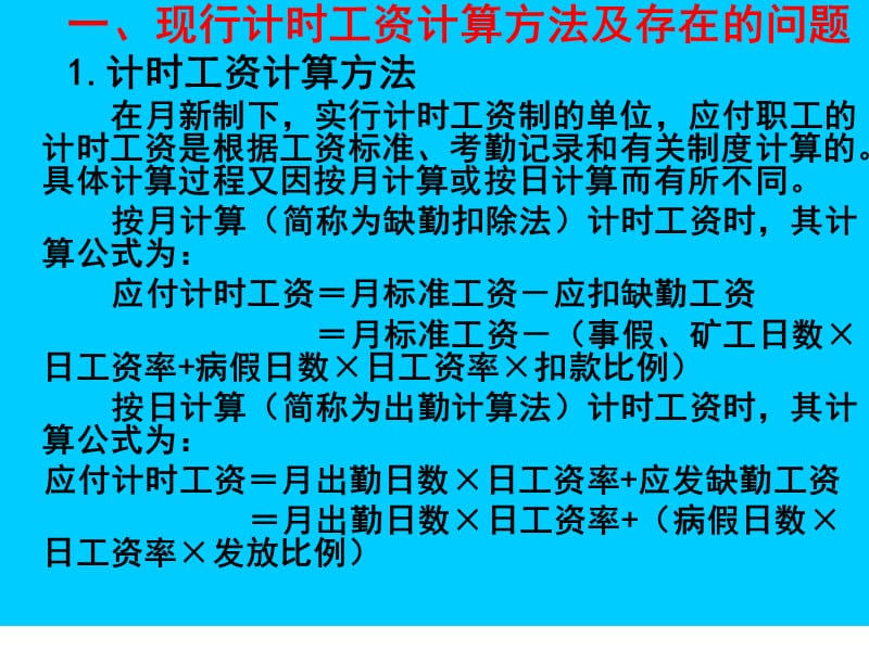 【每日一题】第三章工资形式两种关系关系