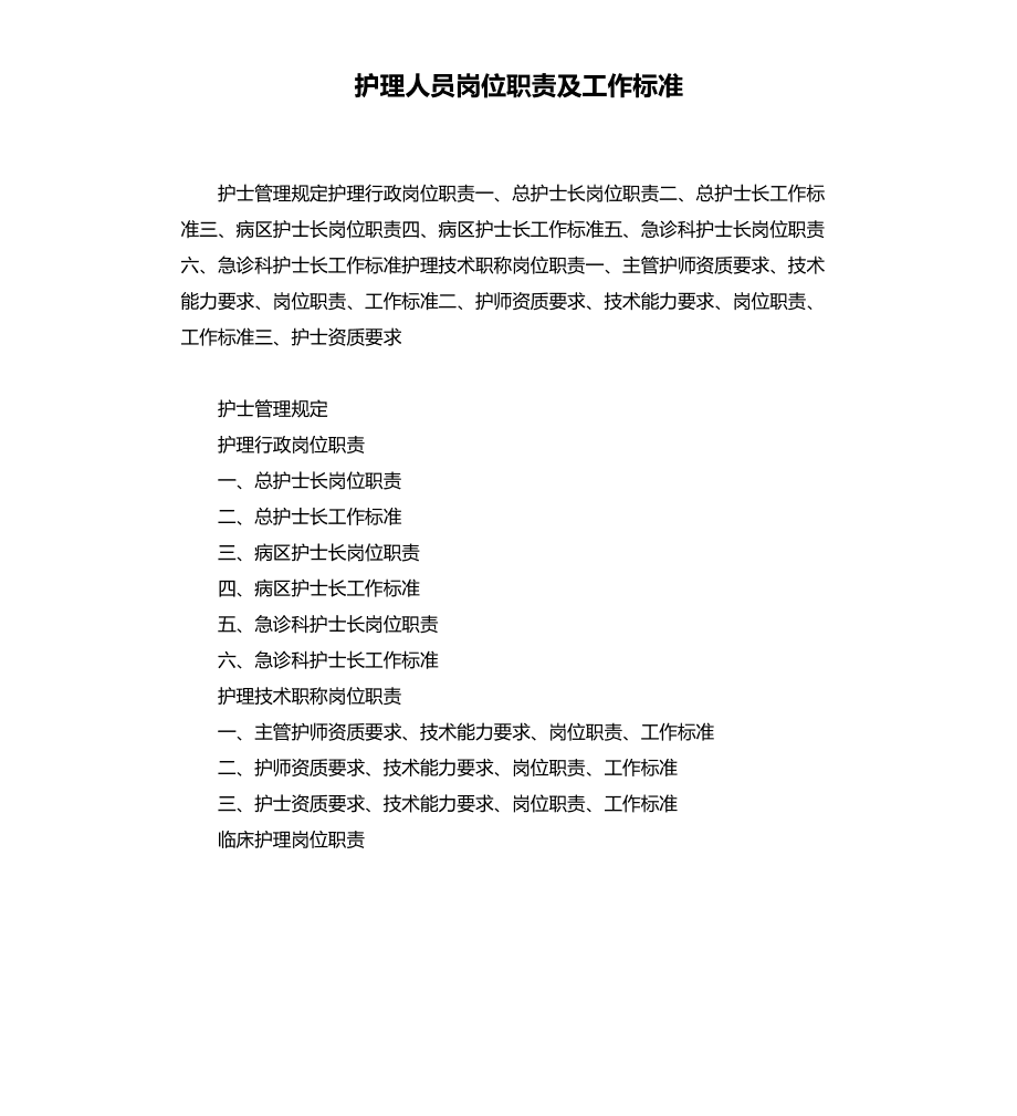 【医药前沿】291临床护理前沿291--上海怡健医学