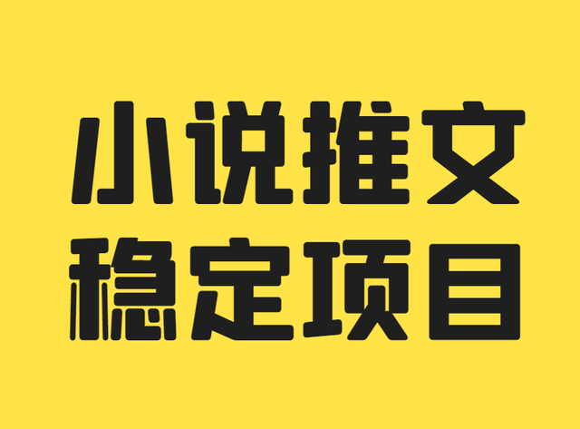 系遇了（怎样做QQ贴文）怎样写好QQ贴文，怎么挣钱-短篇小说贴文项目，长年平衡，动作游戏撷取，