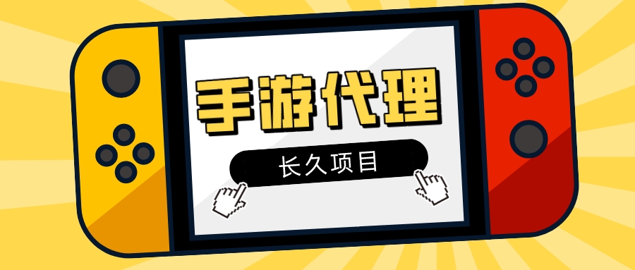 果真居然（手机游戏全权能做吗）手机游戏全权是做甚么的，近几年蓬勃发展的「手机游戏全权工程项目」，凭啥能让人月赚几十万？，