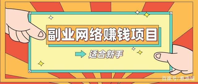 Q1518A懊悔（网上甚么本业能挣钱）甚么本业容易上手挣钱，适合初学者的本业网络挣钱项目都有甚么样？今天小贴士就来为你掀开盖头，