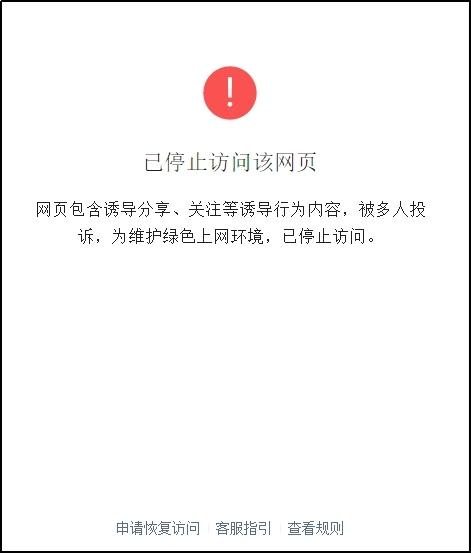 难以置信（微信强制解封网站是真的吗）强行解封微信的网址，网站域名在微信端被封禁了怎么办？这样几步就能解封！，