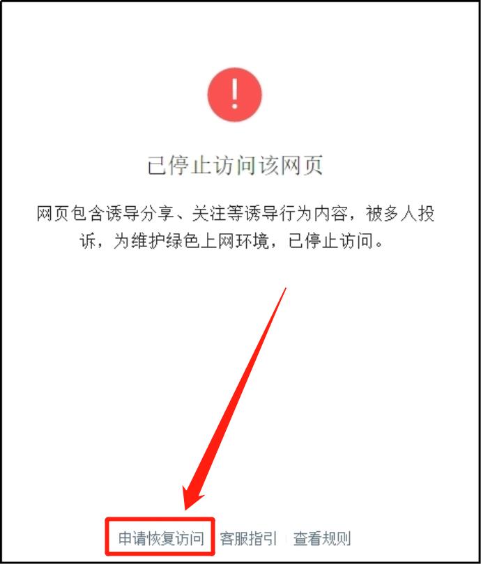 难以置信（微信强制解封网站是真的吗）强行解封微信的网址，网站域名在微信端被封禁了怎么办？这样几步就能解封！，