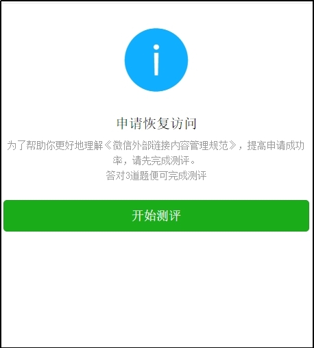 难以置信（微信强制解封网站是真的吗）强行解封微信的网址，网站域名在微信端被封禁了怎么办？这样几步就能解封！，