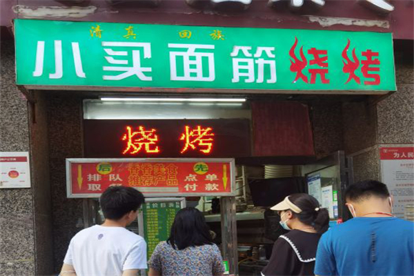 平顶山小买餐饮管理有限公司品牌,小买面筋加盟好吗？