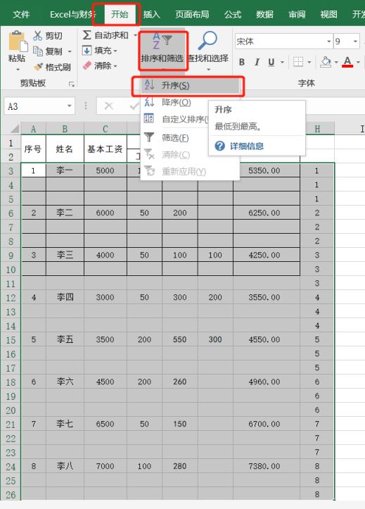 学这个办公软件需要多长时间学会吗？-八维教育