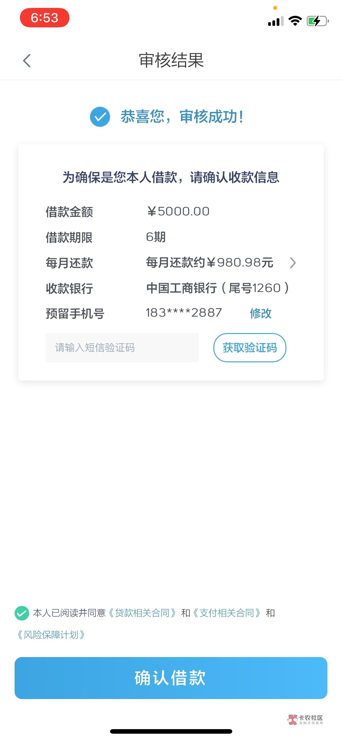 你我贷贷款申请以后，系统会显示以下几个状态