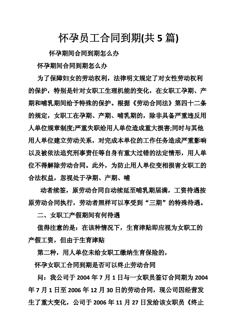 讲讲“三期”指的哪三期？的用工管理问题