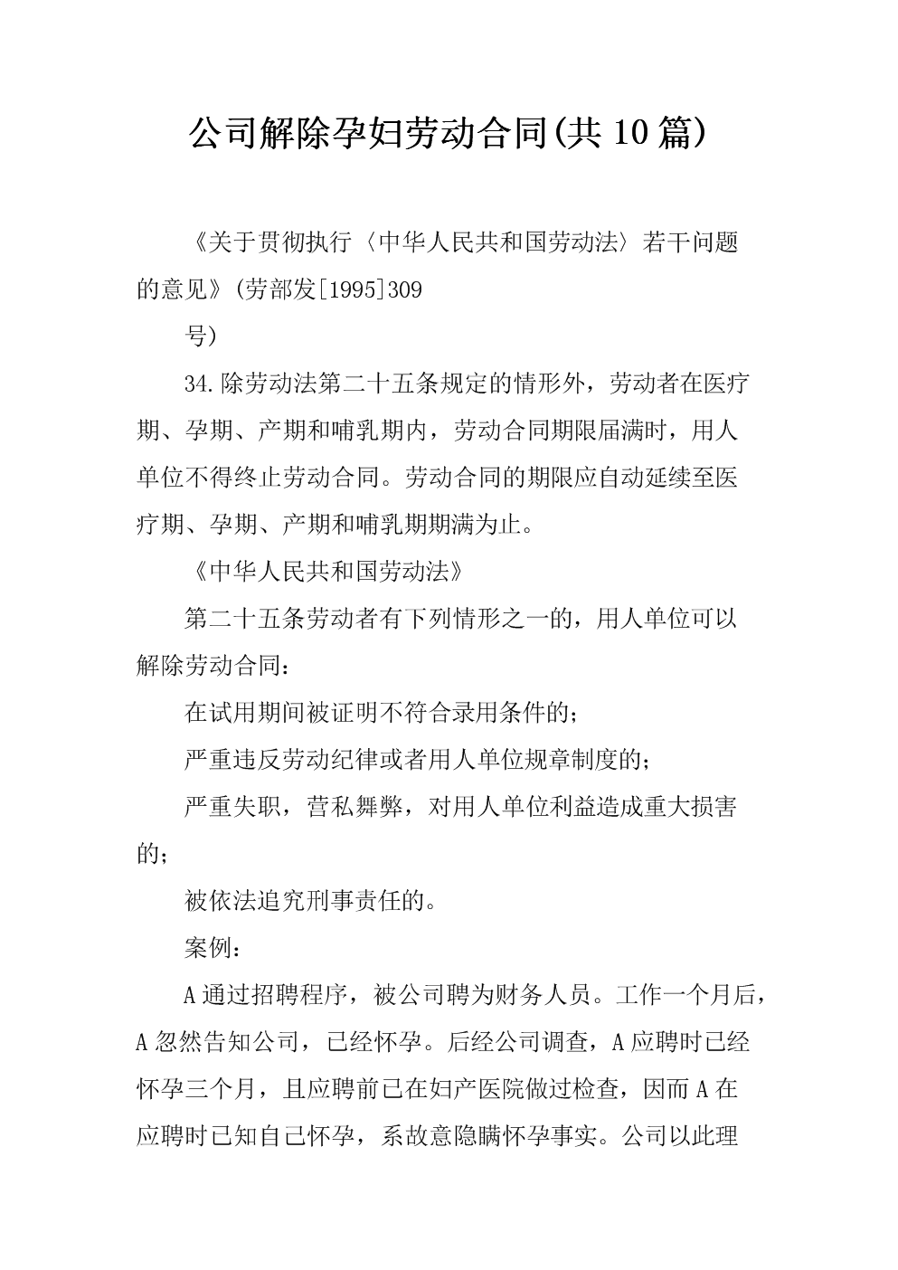 讲讲“三期”指的哪三期？的用工管理问题