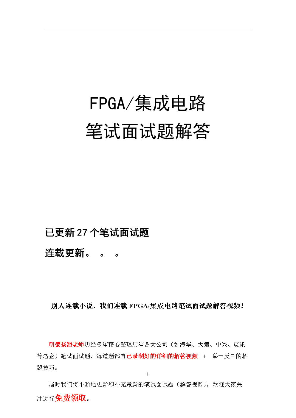 2016年六安金安区事业单位面试真题-乐题库