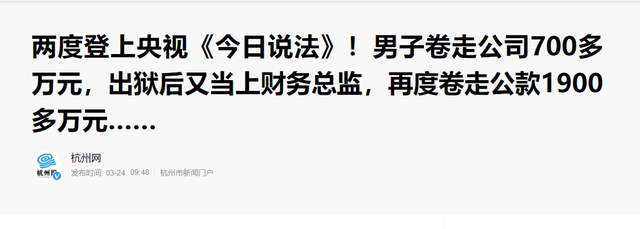 一位“励志哥”初中毕业侵占公款700W获刑七年