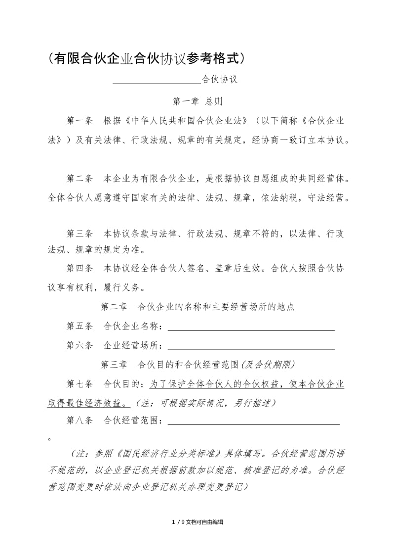 有限合伙企业与有限责任公司之间有什么区别？要求