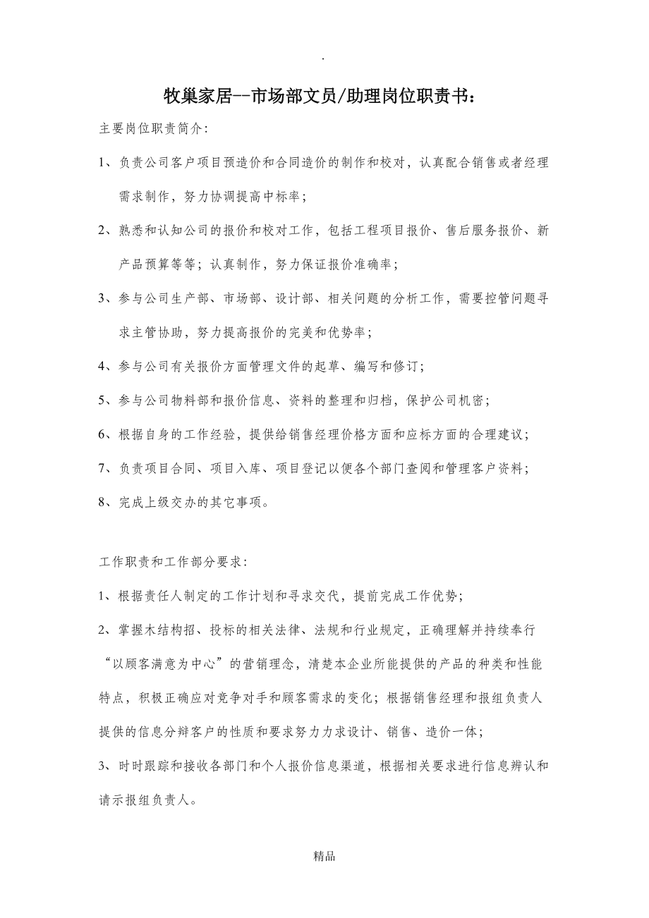 业务员将经业务总监审核、业务副总经理/总经理批准客户报价