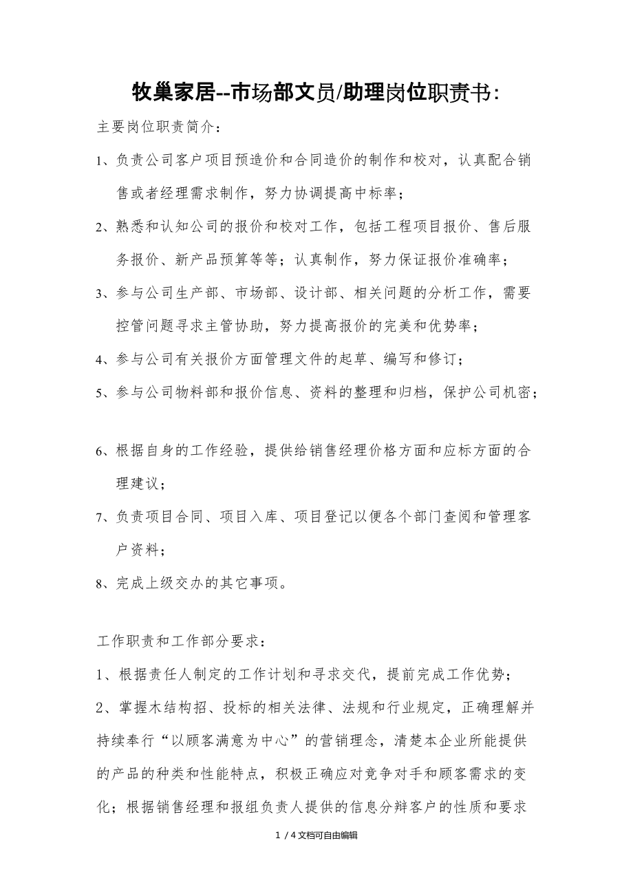 业务员将经业务总监审核、业务副总经理/总经理批准客户报价