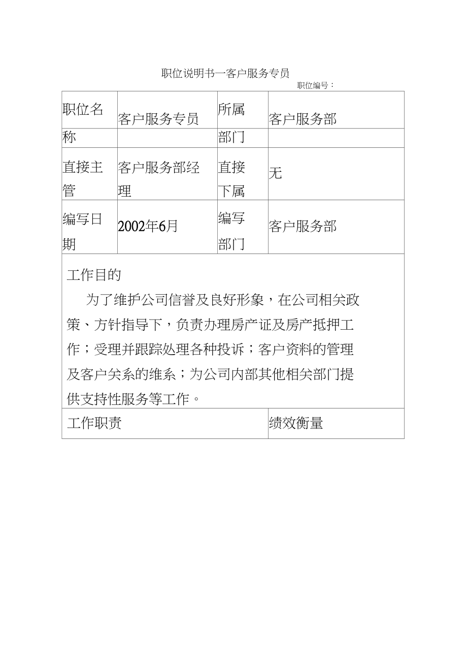 业务员将经业务总监审核、业务副总经理/总经理批准客户报价