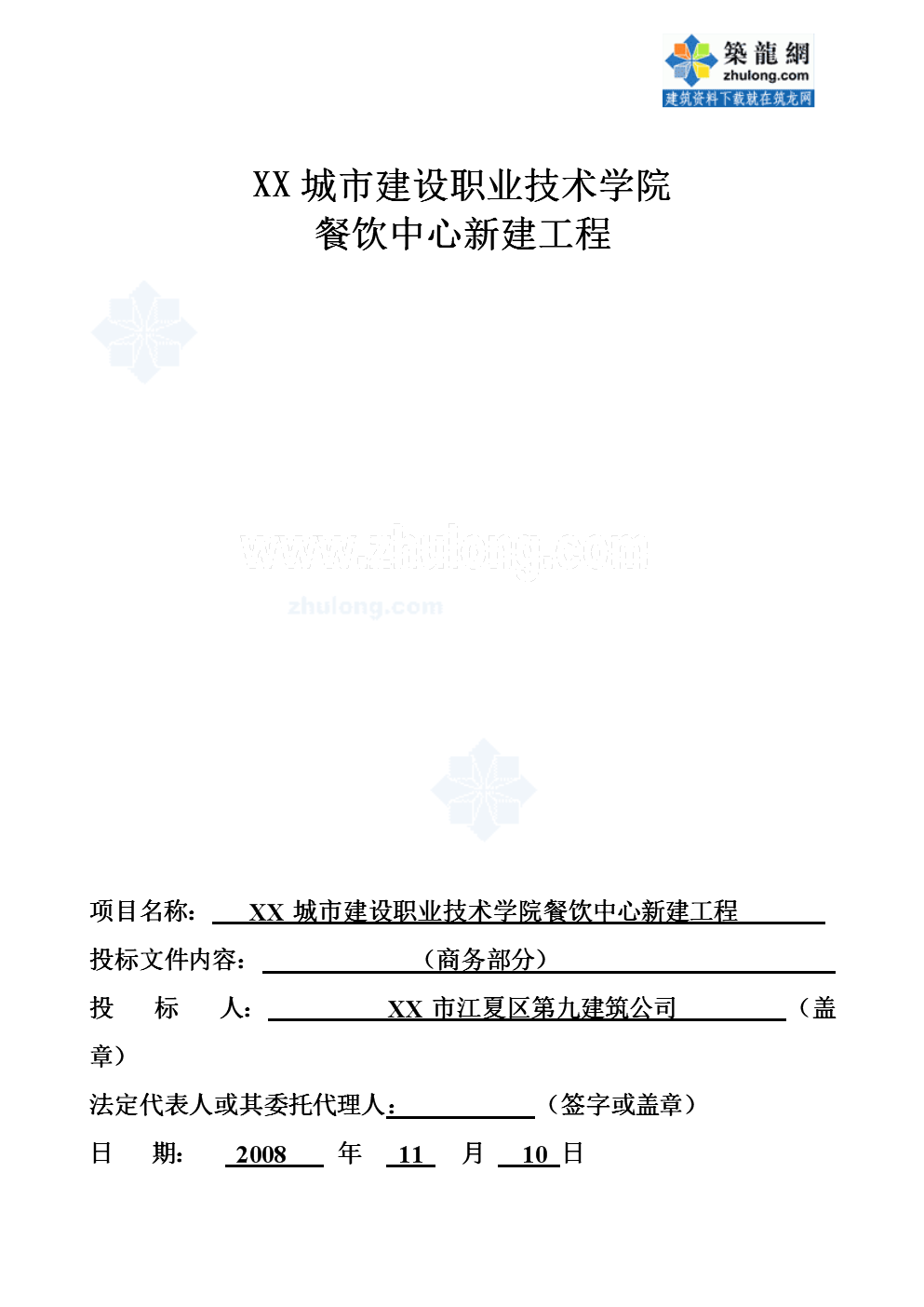 餐饮标书怎么做？餐饮食堂竞标标书到底怎么制作？