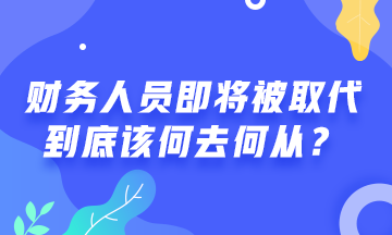 未来把你拉到战场上PK的，不仅是优秀的同行