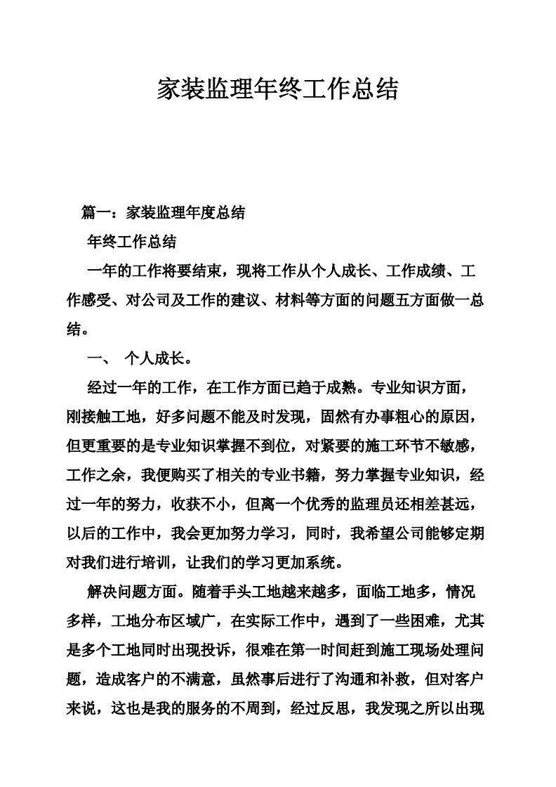 总结就是把一个时段的学习、工作或其完成情况