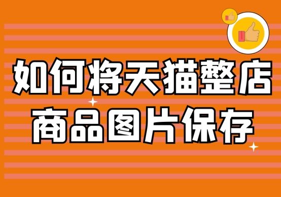 淘宝爆款直通车怎么做才能够打造爆款商品呢?(图)