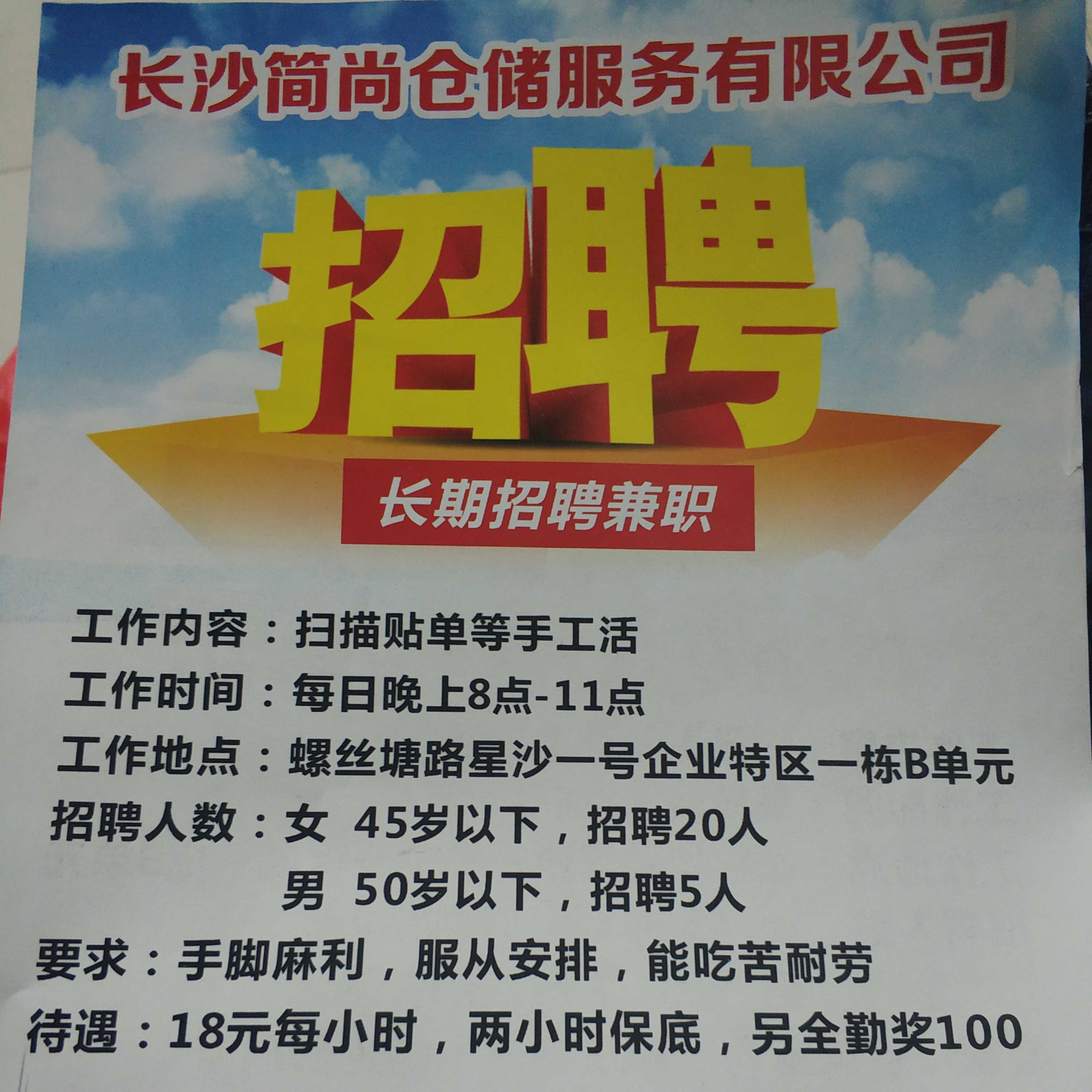 长沙本地信息推广招聘为你查询最新长沙本地人信息！