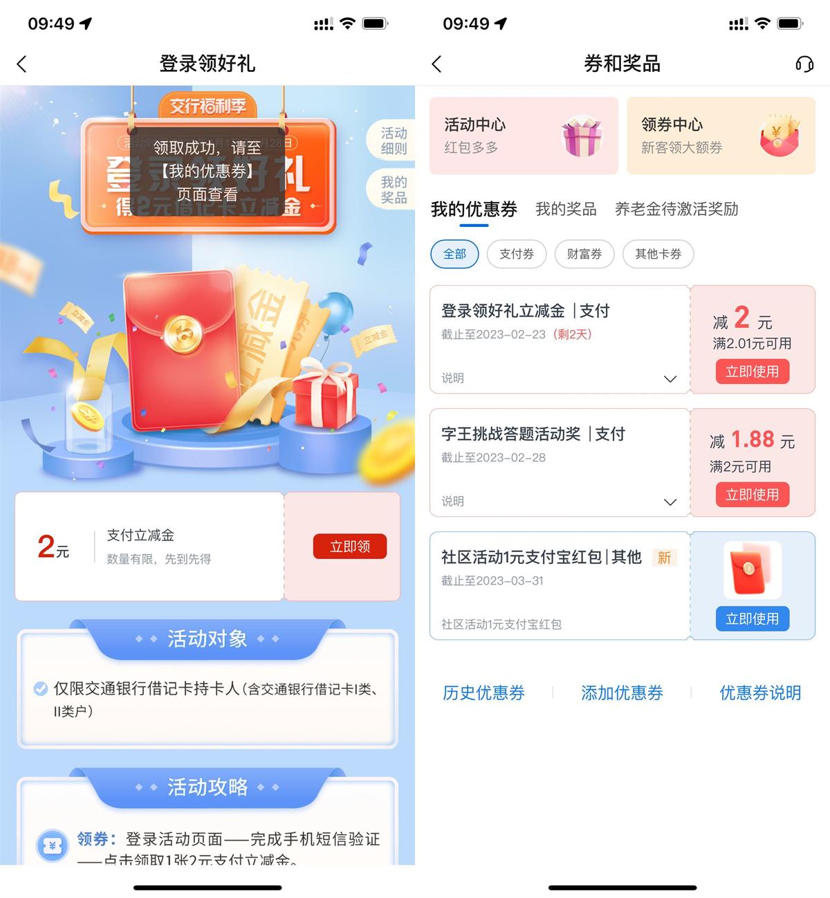交行登录直接领2元支付贴金券