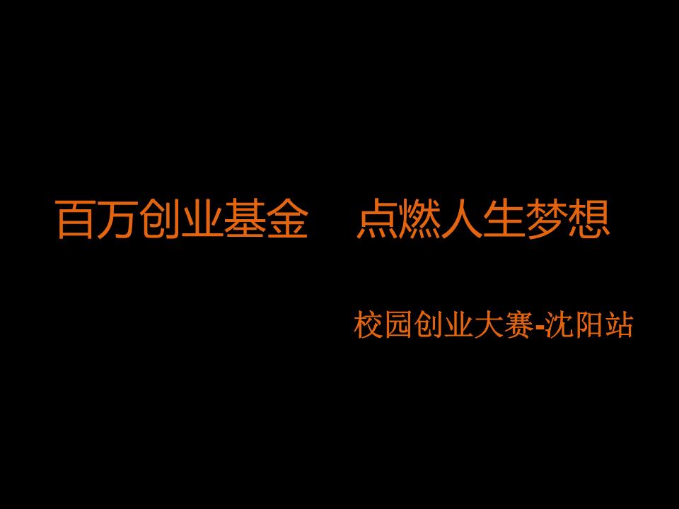 创业永远是个不会停歇的话题，大千世界的创业者不计其数