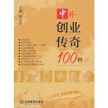 创业小故事200字,名人创业案例500字