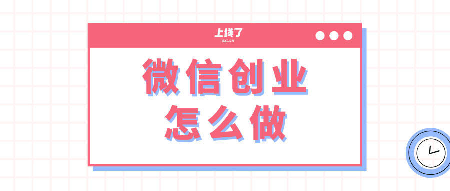 我是创业做的微信公众号，现在一个月收入有一万左右了