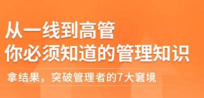 张丽俊《从一线到高管你必须知道的管理知识》突破管理者的7大窘境