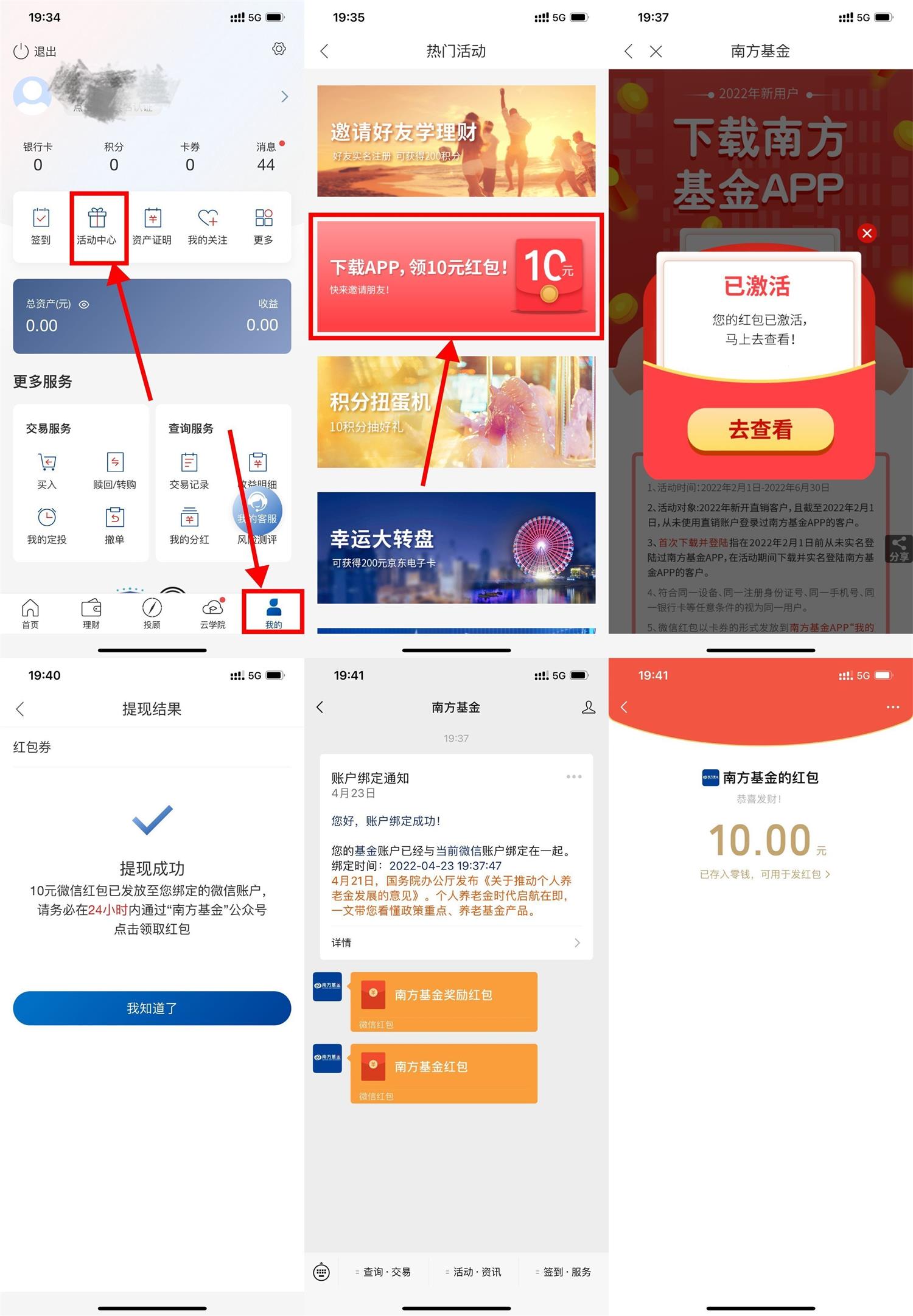 南方基金下载APP领11.08元红包