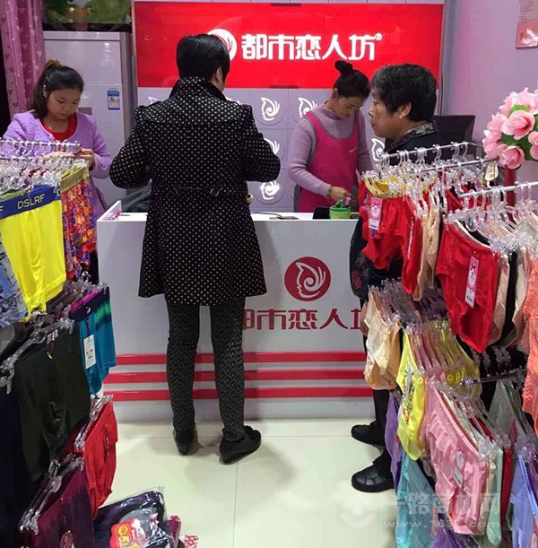 都市新感觉现如今正在进行品牌内衣加盟招商