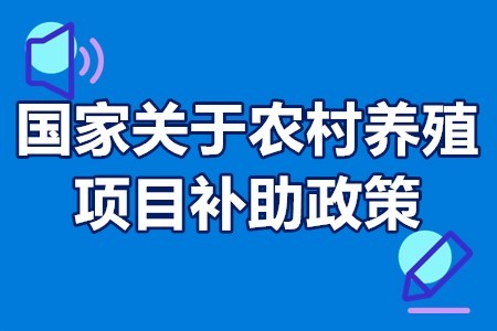 2023年国家重点扶持的农业项目有哪些呢？