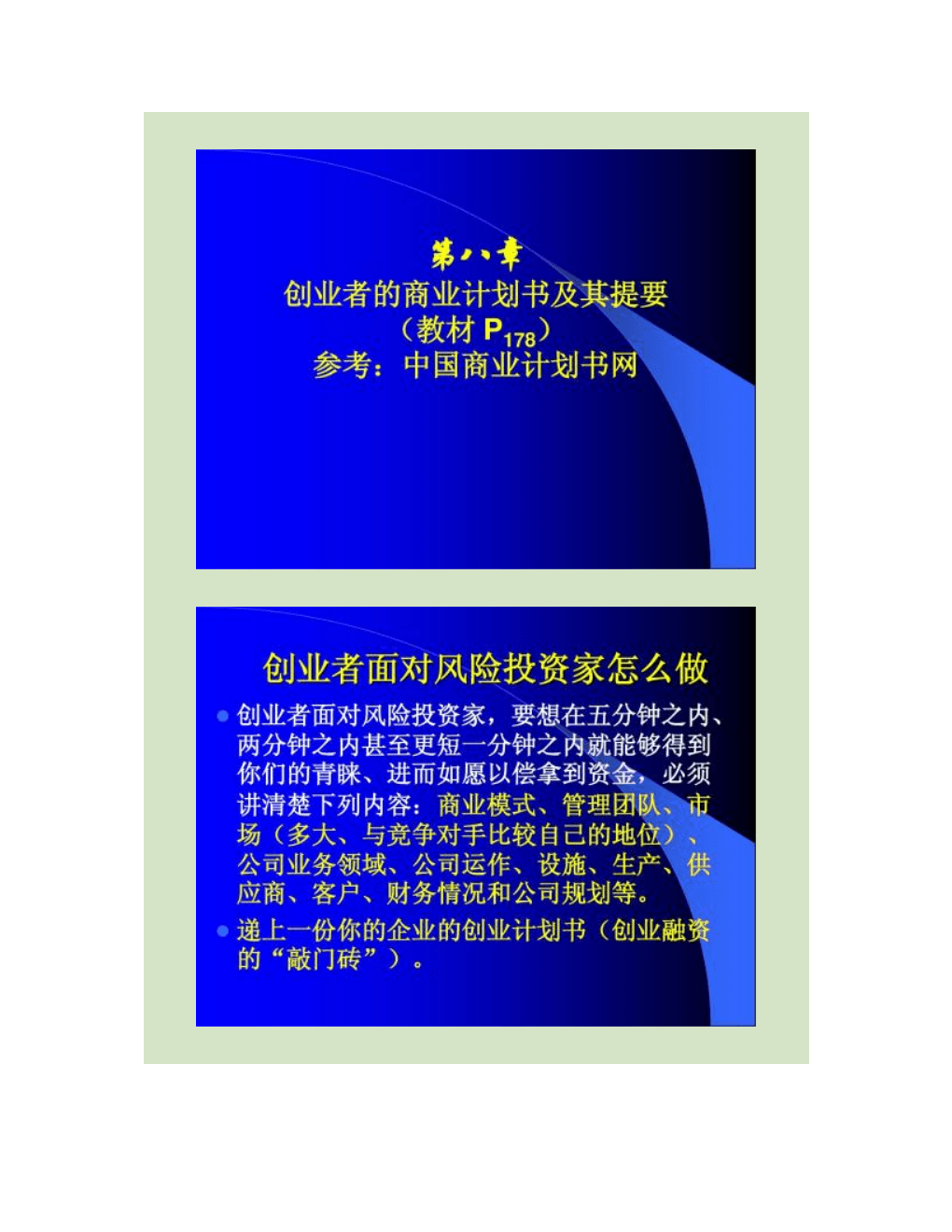 大风起文化传媒有限公司如何撰写有灵魂的创业计划