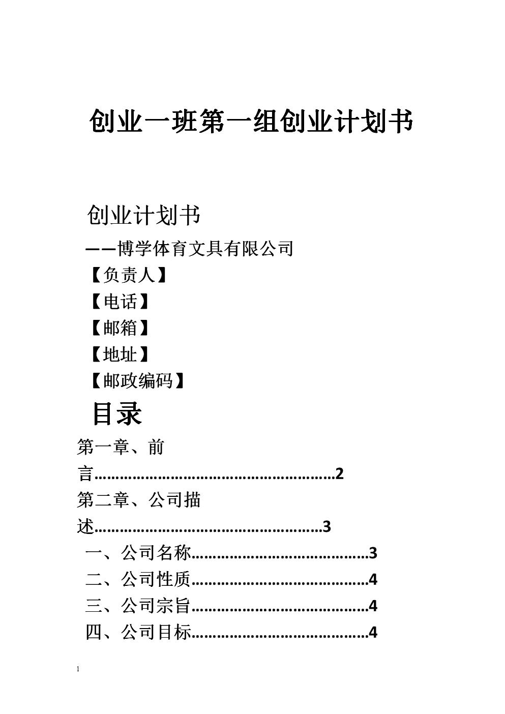 大风起文化传媒有限公司如何撰写有灵魂的创业计划