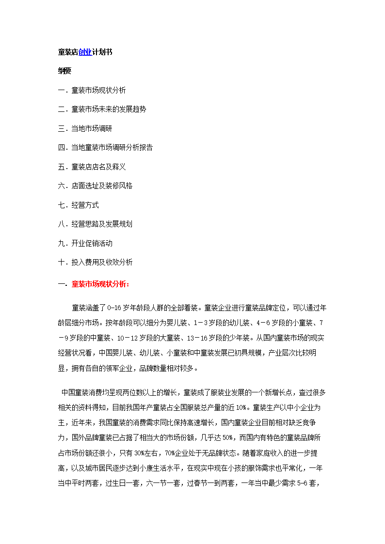 具体来说，一份好的创业计划书需要包含以下几几大部分